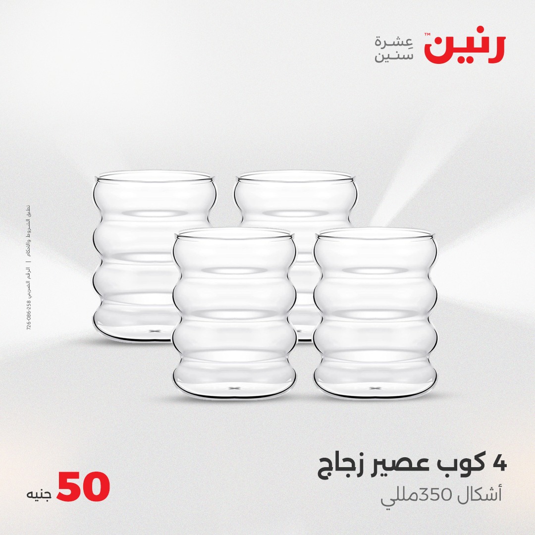 raneen offers from 7may to 5may 2025 عروض رنين من 7 مايو حتى 5 مايو 2025 صفحة رقم 13
